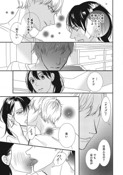 Page 82 of Manekiirete wa Ikemasen 1-10