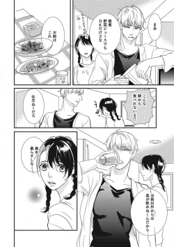 Page 85 of Manekiirete wa Ikemasen 1-10