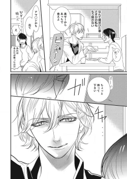 Page 87 of Manekiirete wa Ikemasen 1-10