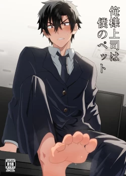 Page 1 of Ore-sama Joushi wa Boku no Pet