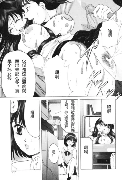 Page 106 of Kichiku Paradise