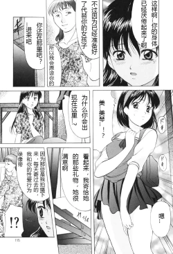 Page 114 of Kichiku Paradise