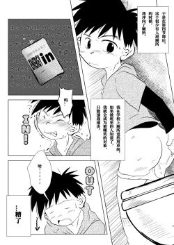 Page 24 of Ore, Shougo Maso Dorei. | 祥吾君是一个受虐狂奴隶