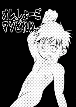 Page 2 of Ore, Shougo Maso Dorei. | 祥吾君是一个受虐狂奴隶