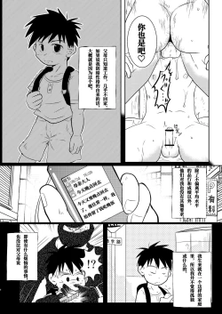 Page 5 of Ore, Shougo Maso Dorei. | 祥吾君是一个受虐狂奴隶