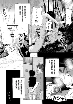 Page 6 of Ore, Shougo Maso Dorei. | 祥吾君是一个受虐狂奴隶