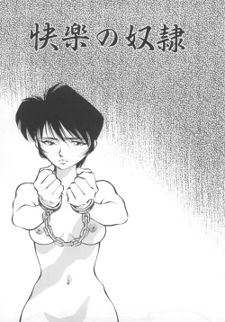 Page 67 of Kairaku no Dorei