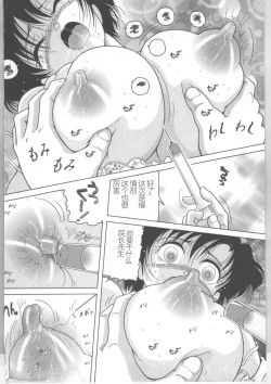 Page 120 of Shinjin Kango fu Chijoku no Nikutai Kenshin