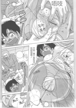 Page 14 of Shinjin Kango fu Chijoku no Nikutai Kenshin