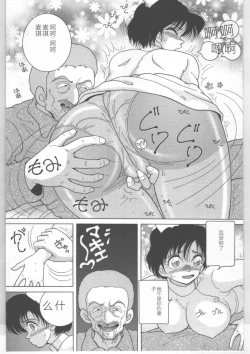 Page 9 of Shinjin Kango fu Chijoku no Nikutai Kenshin