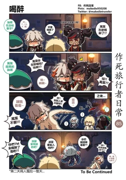 Page 87 of 作死旅行者日常篇