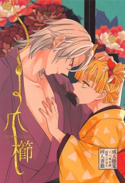 Page 1 of Tsumagushi