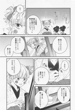 Page 8 of Tsumagushi