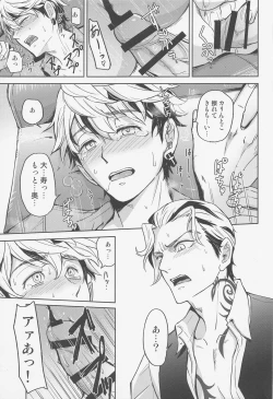 Page 18 of Minaide Taiju-kun!