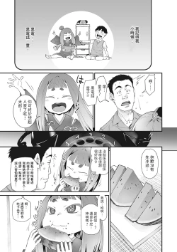 Page 9 of Kurodenwarashi