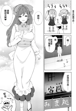 Page 3 of Mamiya to Yoru no Himegoto
