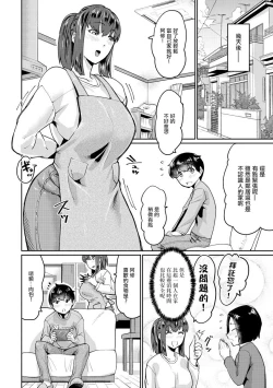 Page 8 of 人妻と隣の息子 第1話。