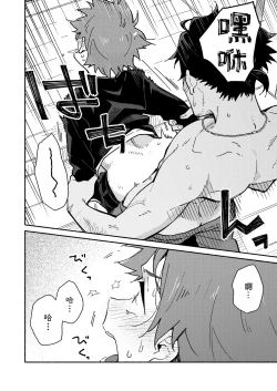 Page 23 of The sadistic education record:1 | 鬼畜老師的加害授課