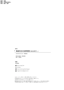 Page 33 of The sadistic education record:1 | 鬼畜老師的加害授課