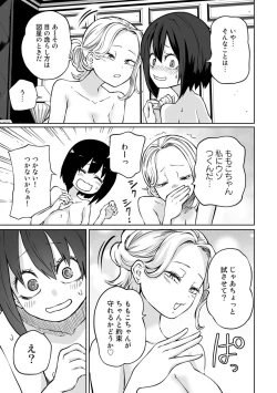 Page 47 of COMIC Gucho Vol. 16