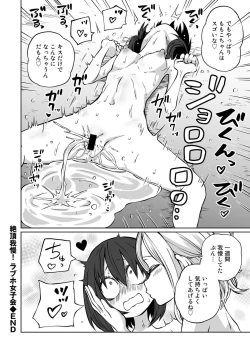 Page 72 of COMIC Gucho Vol. 16