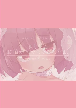 Page 34 of Kiritan Omae ga Mama ni Narunda yo. | 切蒲英 你要当妈妈了。