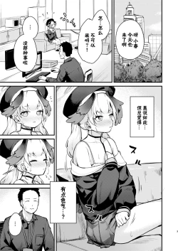 Page 3 of Koharu wa, Kyou Musubareru. | 小春、今天被连结了。