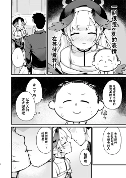 Page 6 of Koharu wa, Kyou Musubareru. | 小春、今天被连结了。