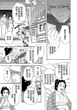 Page 101 of Time Slip Enmusubi| 跨越时空的姻缘1-3 end