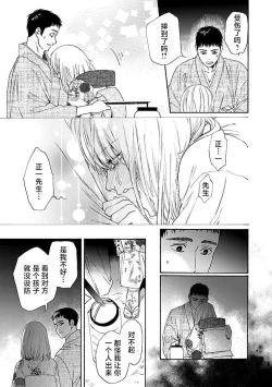 Page 107 of Time Slip Enmusubi| 跨越时空的姻缘1-3 end