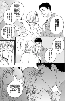 Page 174 of Time Slip Enmusubi| 跨越时空的姻缘1-3 end