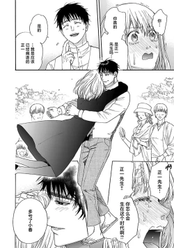 Page 185 of Time Slip Enmusubi| 跨越时空的姻缘1-3 end