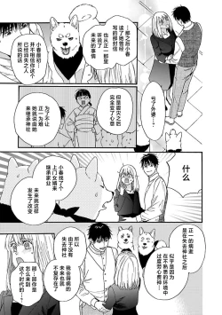 Page 186 of Time Slip Enmusubi| 跨越时空的姻缘1-3 end