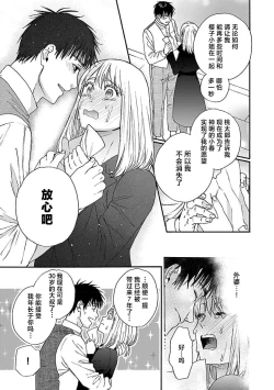 Page 188 of Time Slip Enmusubi| 跨越时空的姻缘1-3 end