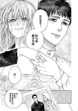 Page 190 of Time Slip Enmusubi| 跨越时空的姻缘1-3 end