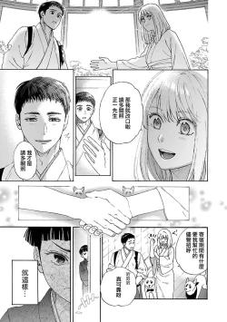 Page 33 of Time Slip Enmusubi| 跨越时空的姻缘1-3 end