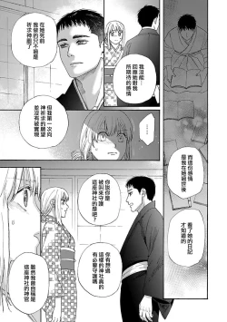 Page 43 of Time Slip Enmusubi| 跨越时空的姻缘1-3 end