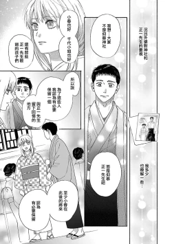 Page 47 of Time Slip Enmusubi| 跨越时空的姻缘1-3 end