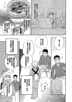 Page 51 of Time Slip Enmusubi| 跨越时空的姻缘1-3 end