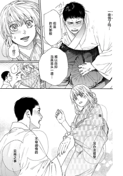 Page 71 of Time Slip Enmusubi| 跨越时空的姻缘1-3 end