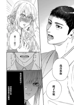 Page 72 of Time Slip Enmusubi| 跨越时空的姻缘1-3 end