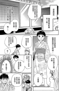 Page 81 of Time Slip Enmusubi| 跨越时空的姻缘1-3 end