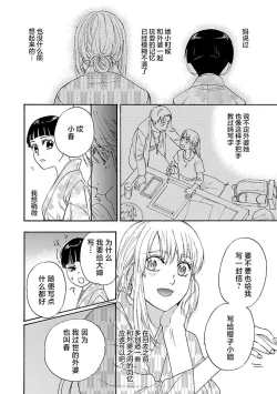 Page 84 of Time Slip Enmusubi| 跨越时空的姻缘1-3 end
