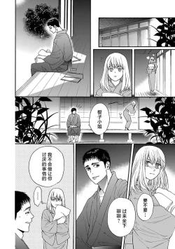 Page 88 of Time Slip Enmusubi| 跨越时空的姻缘1-3 end