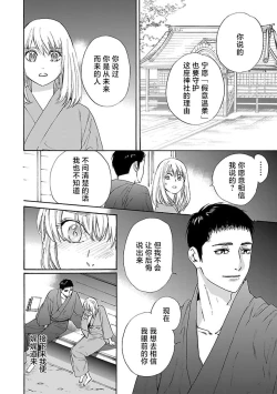 Page 92 of Time Slip Enmusubi| 跨越时空的姻缘1-3 end