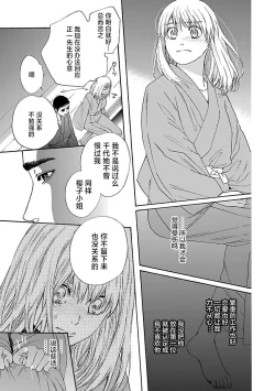 Page 97 of Time Slip Enmusubi| 跨越时空的姻缘1-3 end