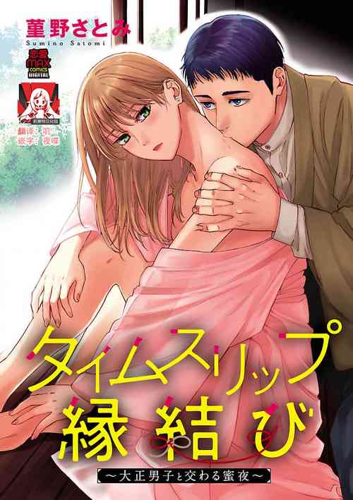 Download Time Slip Enmusubi| 跨越时空的姻缘1-3 end