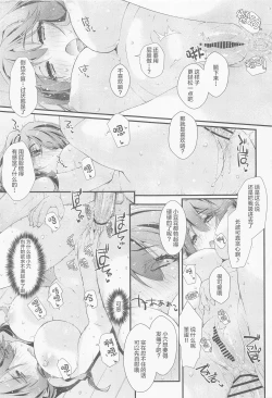 Page 18 of Naganami-sama no Shiranai Ana.