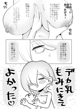Page 16 of Huge Breast Massage Report Manga