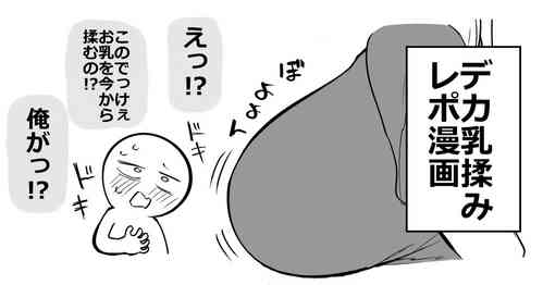 Download Huge Breast Massage Report Manga